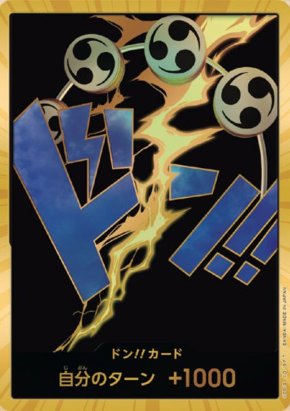 画像1: ドン‼︎カード（エネル）(スーパーパラレル) (1)