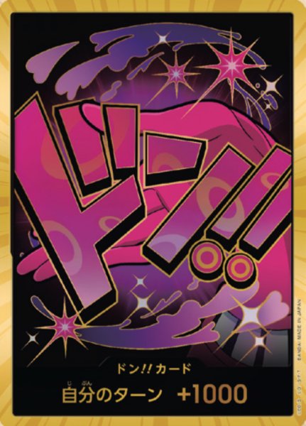 画像1: ドン??カード（レイジュ）(スーパーパラレル) (1)