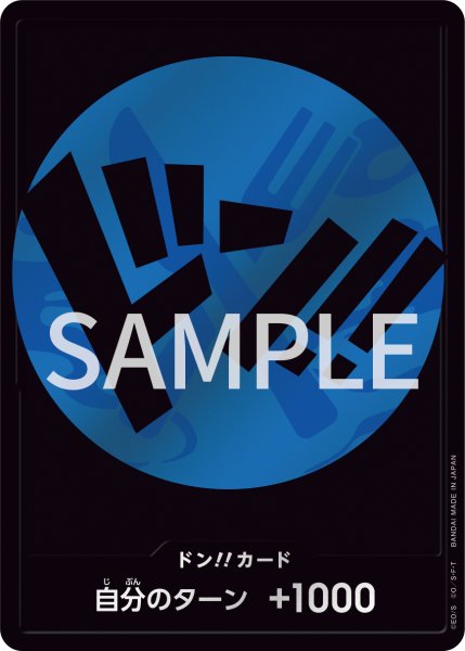 画像1: ドン??カード（サンジ） (1)