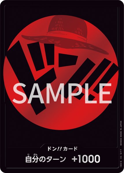 画像1: ドン??カード（ルフィ） (1)
