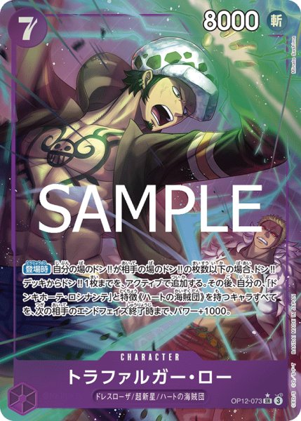 画像1: トラファルガー・ロー (1)