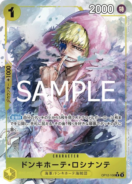 画像1: ドンキホーテ・ロシナンテ (1)
