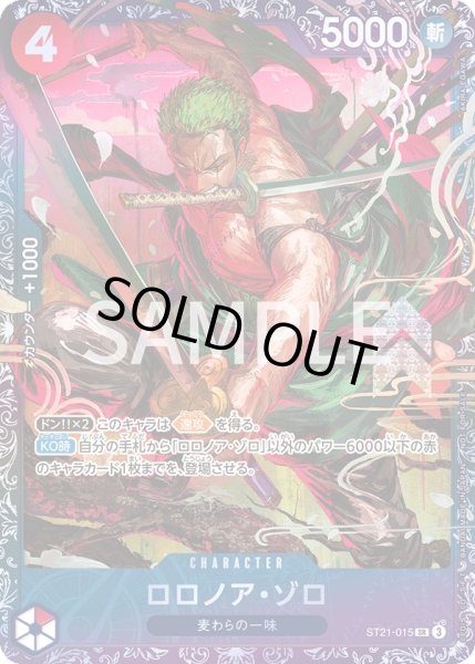 画像1: ロロノア・ゾロ（未開封） (1)