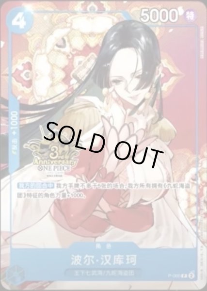 画像4: 【ご予約商品】ワンピース中国3周年記念セット(発送予定日 2026年1月下旬〜3月中旬頃) (4)