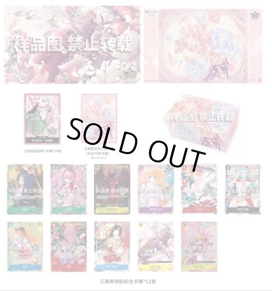画像1: 【ご予約商品】ワンピース中国3周年記念セット(発送予定日 2026年1月下旬〜3月中旬頃) (1)