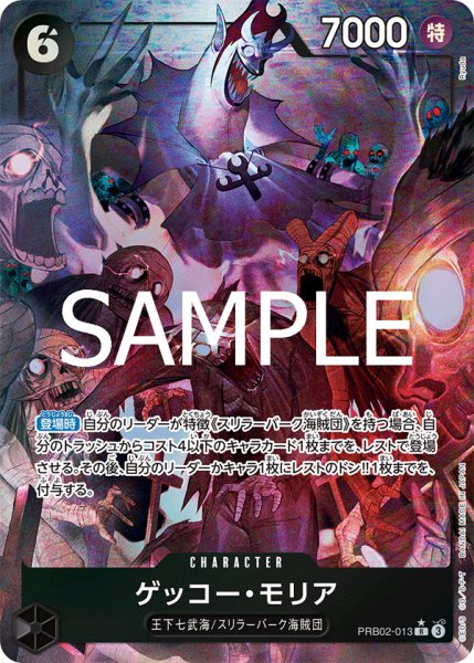 画像1: ゲッコー・モリア (1)