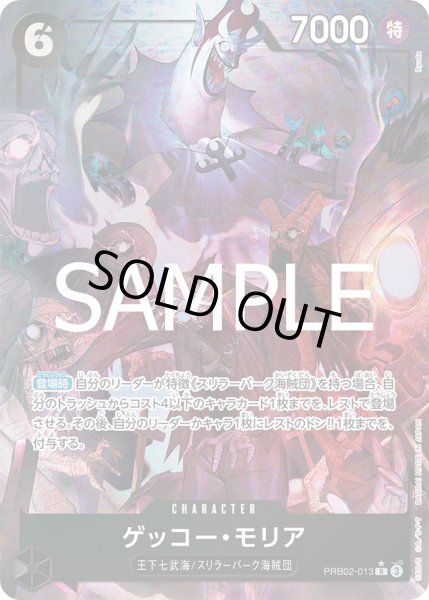 画像1: ゲッコー・モリア (1)