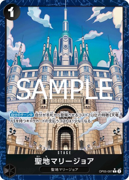 画像1: 聖地マリージョア (1)