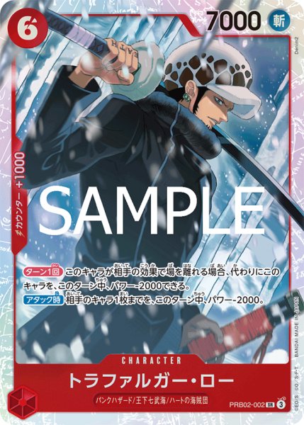 画像1: トラファルガー・ロー (1)