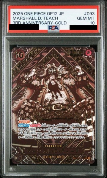 画像1: マーシャル・D・ティーチ (1)