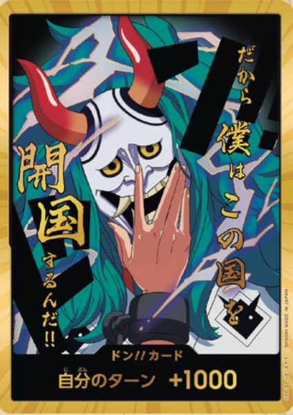 画像1: ドン‼︎カード（ヤマト）(スーパーパラレル) (1)