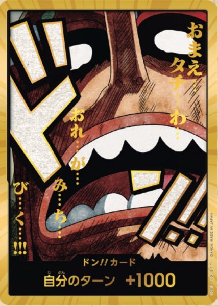 画像1: ドン‼︎カード（ウソップ）(スーパーパラレル) (1)