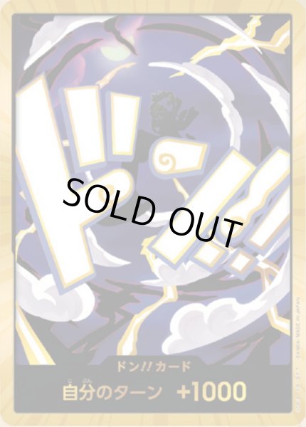 画像1: ドン‼︎カード（ルフィ）(スーパーパラレル) (1)