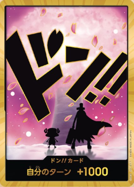 画像1: ドン‼︎カード（チョッパー）(スーパーパラレル) (1)
