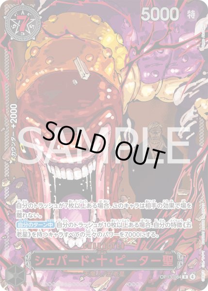 画像1: シェパード・十・ピーター聖 (1)