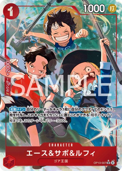 画像1: エース&サボ&ルフィ (1)
