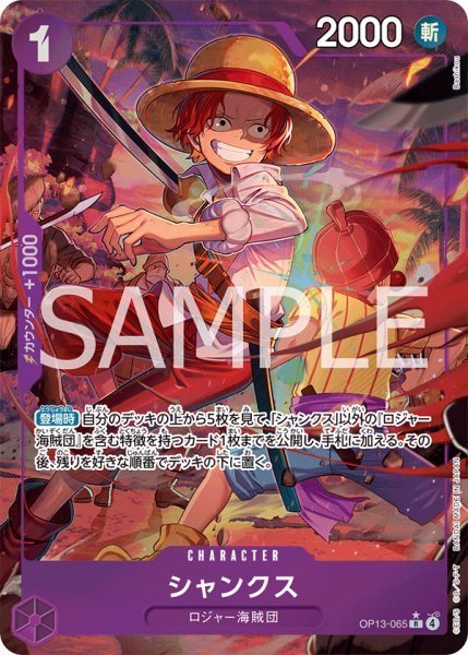 画像1: シャンクス (1)