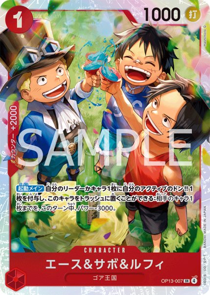 画像1: エース&サボ&ルフィ (1)