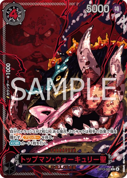 画像1: トップマン・ウォーキュリー聖 (1)