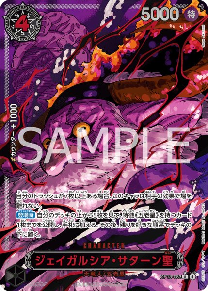 画像1: ジェイガルシア・サターン聖 (1)
