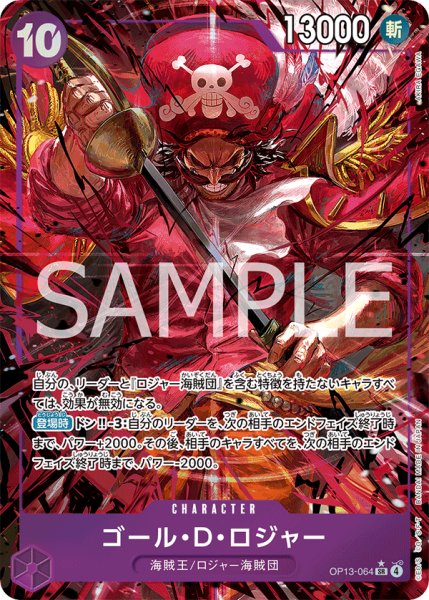 画像1: ゴール・D・ロジャー (1)
