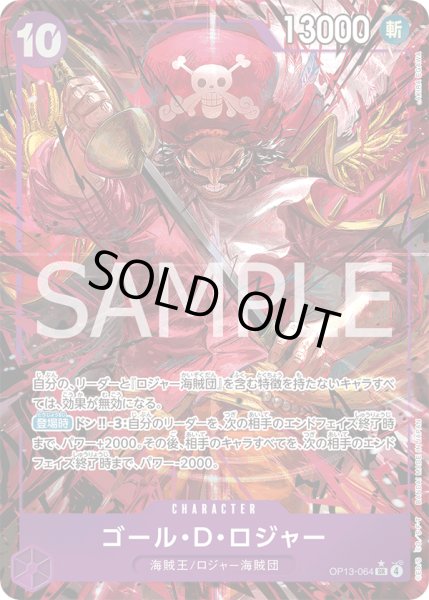 画像1: ゴール・D・ロジャー (1)