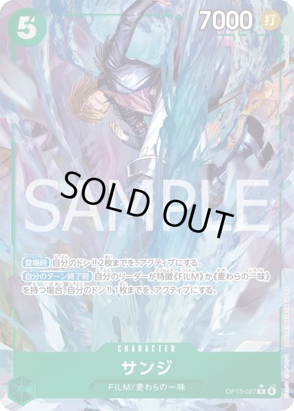 画像1: サンジ (1)