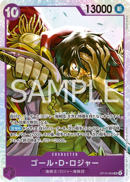 画像1: ゴール・D・ロジャー (1)