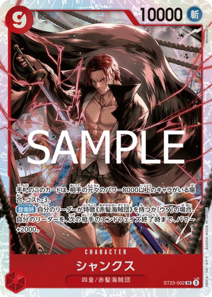 画像1: シャンクス (1)