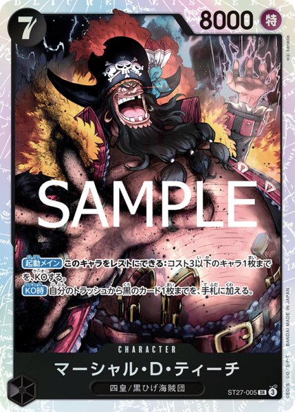 画像1: マーシャル・D・ティーチ (1)