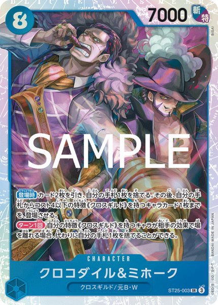 画像1: クロコダイル&ミホーク (1)