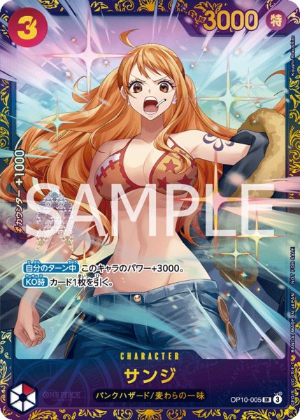 画像1: サンジ（未開封） (1)