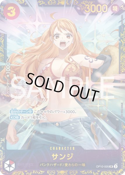 画像1: サンジ（未開封） (1)