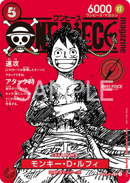 画像1: モンキー・D・ルフィ (1)