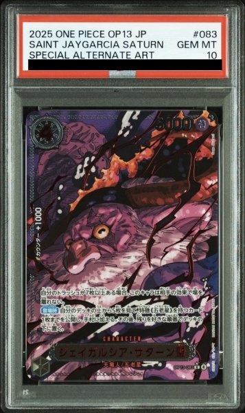 画像1: ジェイガルシア・サターン聖 (1)