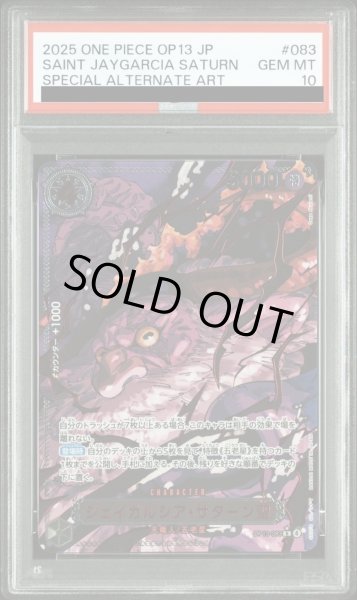 画像1: ジェイガルシア・サターン聖 (1)