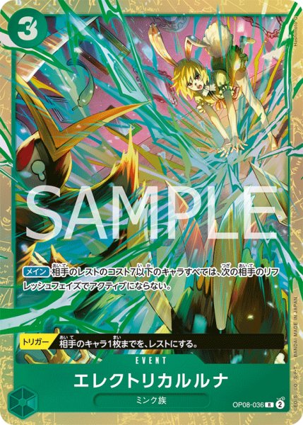 画像1: エレクトリカルルナ (1)