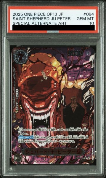 画像1: シェパード・十・ピーター聖 (1)