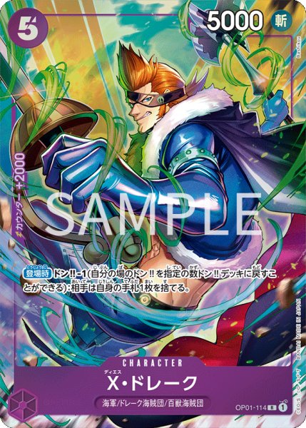 画像1: X・ドレーク (1)