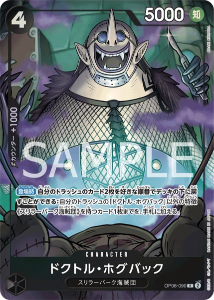 画像1: ドクトル・ホグバック (1)