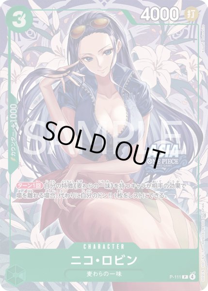 画像1: ニコ・ロビン（ASIA版プロモーションカード）（未開封） (1)