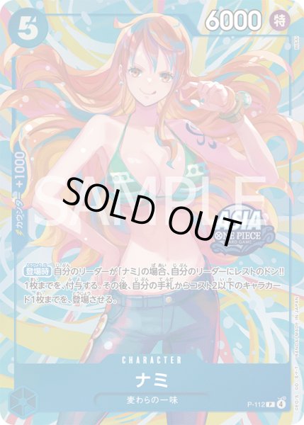 画像1: ナミ（ASIA版プロモーションカード）（未開封） (1)