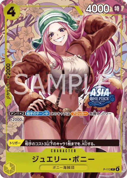 画像1: ジュエリー・ボニー（ASIA版プロモーションカード）（未開封） (1)