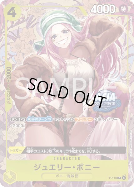 画像1: ジュエリー・ボニー（ASIA版プロモーションカード）（未開封） (1)