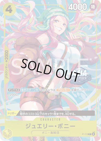 画像1: ジュエリー・ボニー（ASIA版プロモーションカード）（未開封） (1)