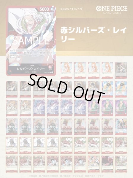 画像1: 赤シルバーズ・レイリー (1)