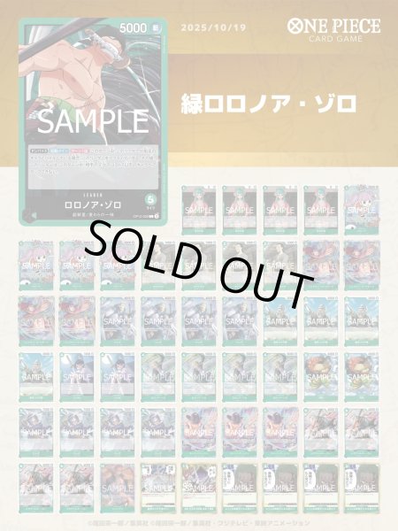 画像1: 緑ロロノア・ゾロ (1)