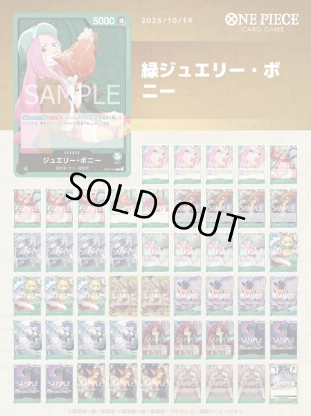 画像1: 緑ジュエリー・ボニー (1)