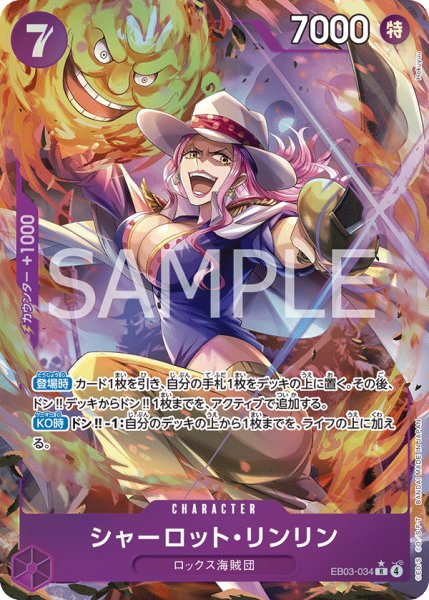 画像1: シャーロット・リンリン (1)