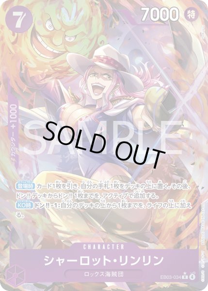 画像1: シャーロット・リンリン (1)